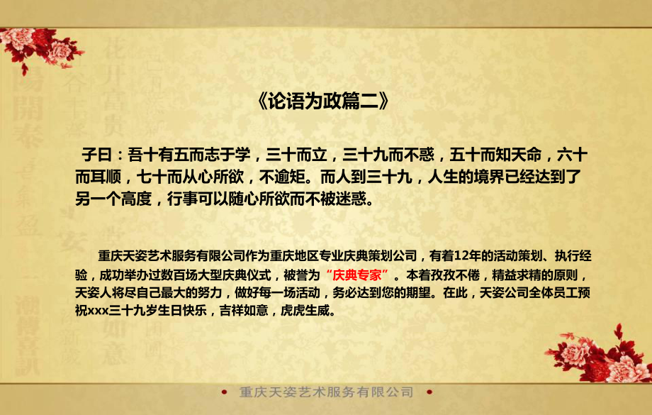 生日宴會策劃方案 工藝禮品主題